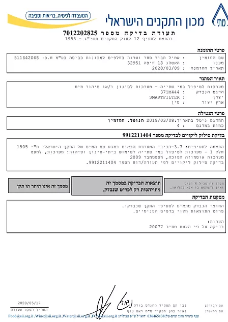 7012202825-1 התקנים שלנו